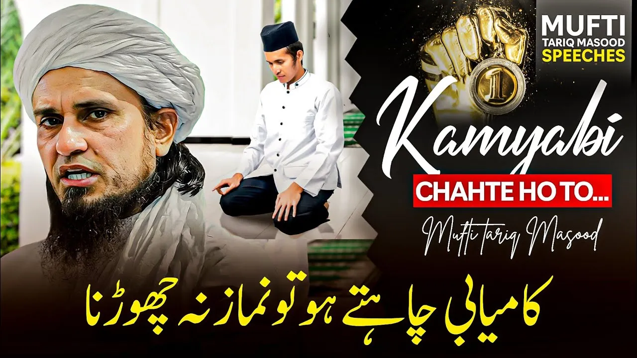 Kamyab Hona Chahte Ho Toh Namaz Na Chorna | Mufti Tariq Masood Speeches